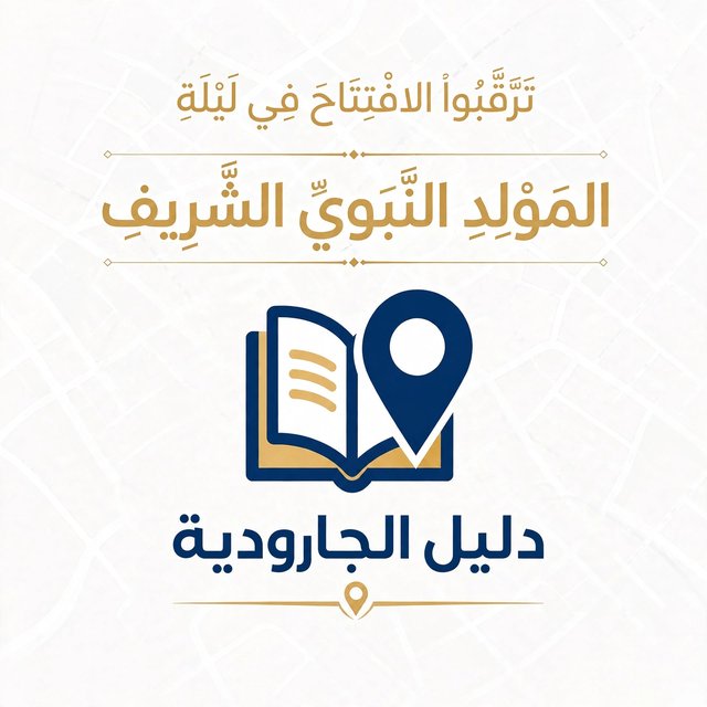 دليل الجارودية
